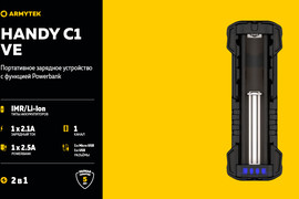 Зарядное устройство Armytek Handy C1 VE